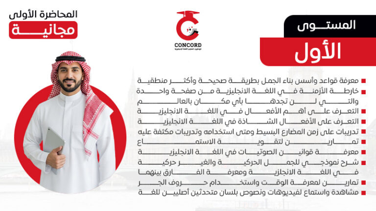 01.المستوى الأول – Level 1