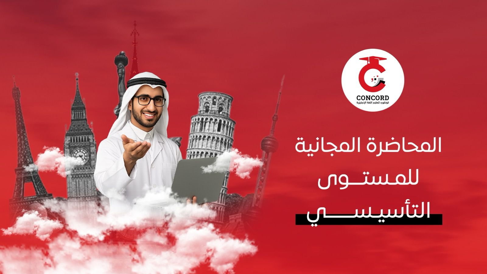 المحاضرة المجانية للمستوى التأسيسي