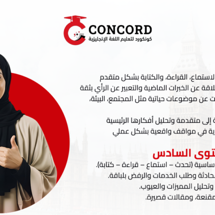 المستوى السادس في اللغة الانجليزية