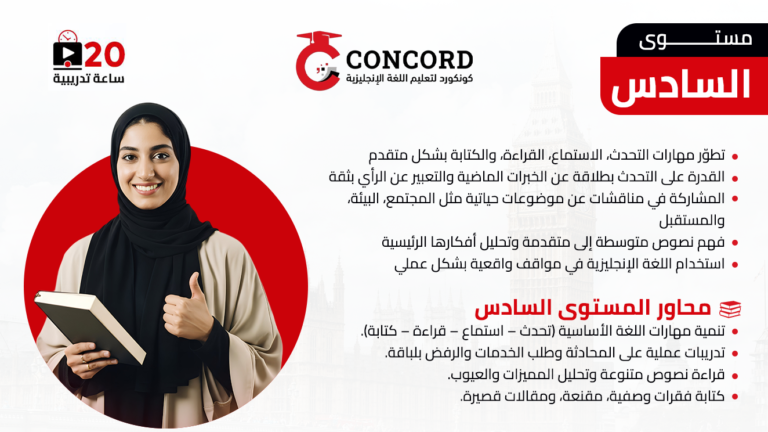 06. المستوى السادس – Level 6