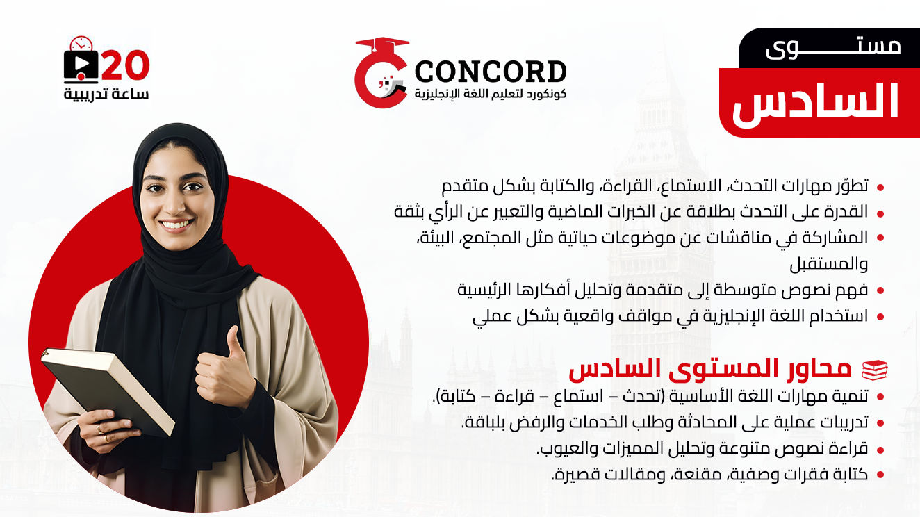 06. المستوى السادس – Level 6