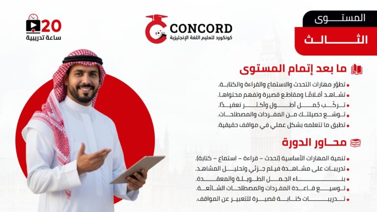 03. المستوى الثالث – Level 3