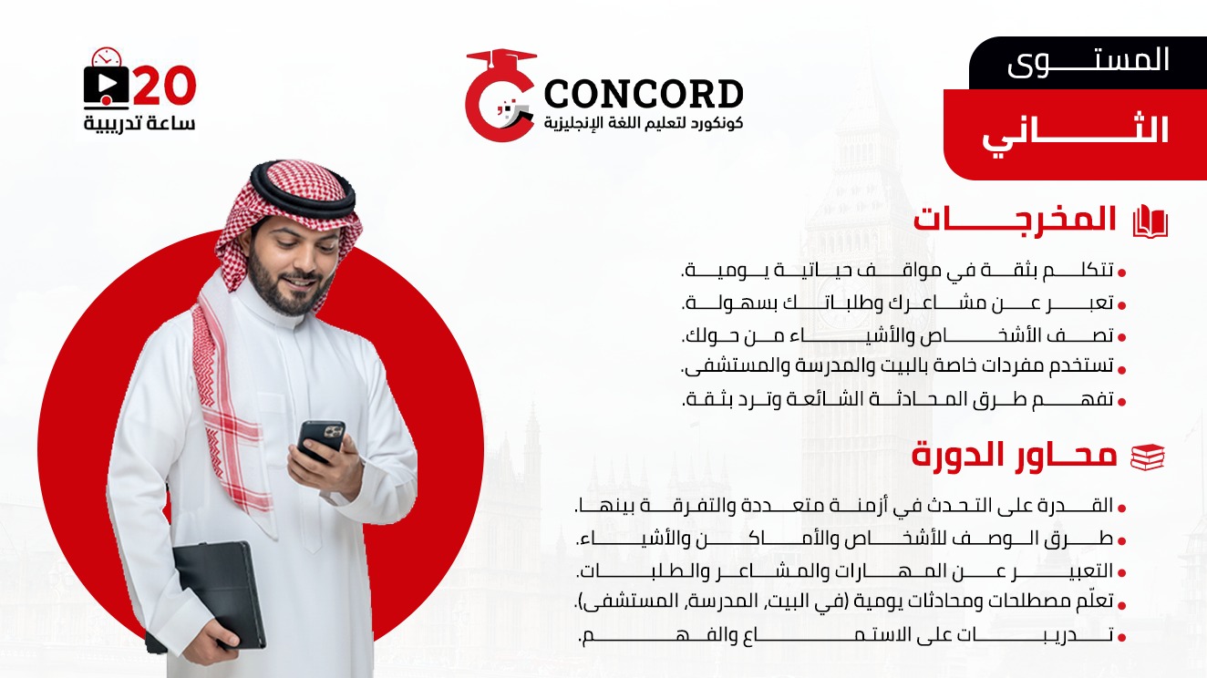 02. المستوى الثاني – Level 2