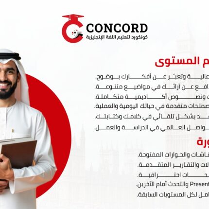 المستوى الخامس في اللغة الانجليزية