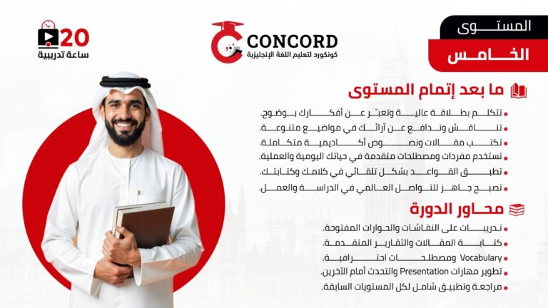 05. المستوى الخامس – Level 5