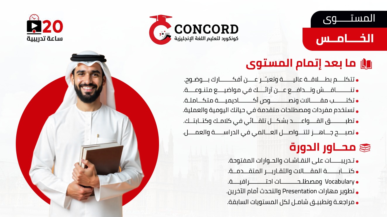 05. المستوى الخامس – Level 5