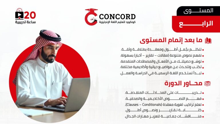 04. المستوى الرابع – Level 4