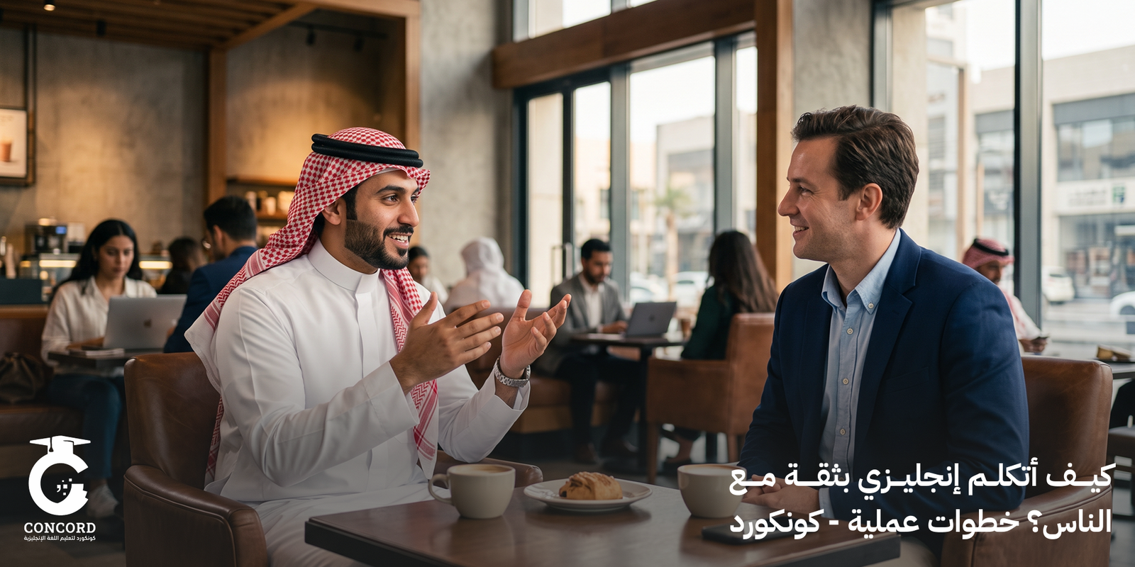 كيف أتكلم انجليزي مع الناس