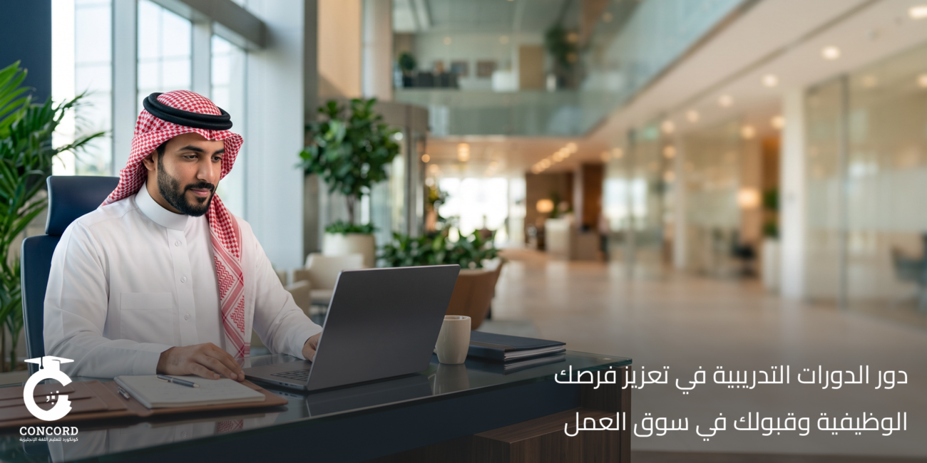 فائدة الدورات التدريبية في التوظيف
