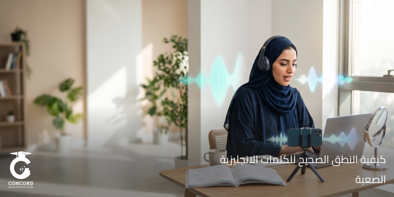 نطق كلمة صحيح بالانجليزي